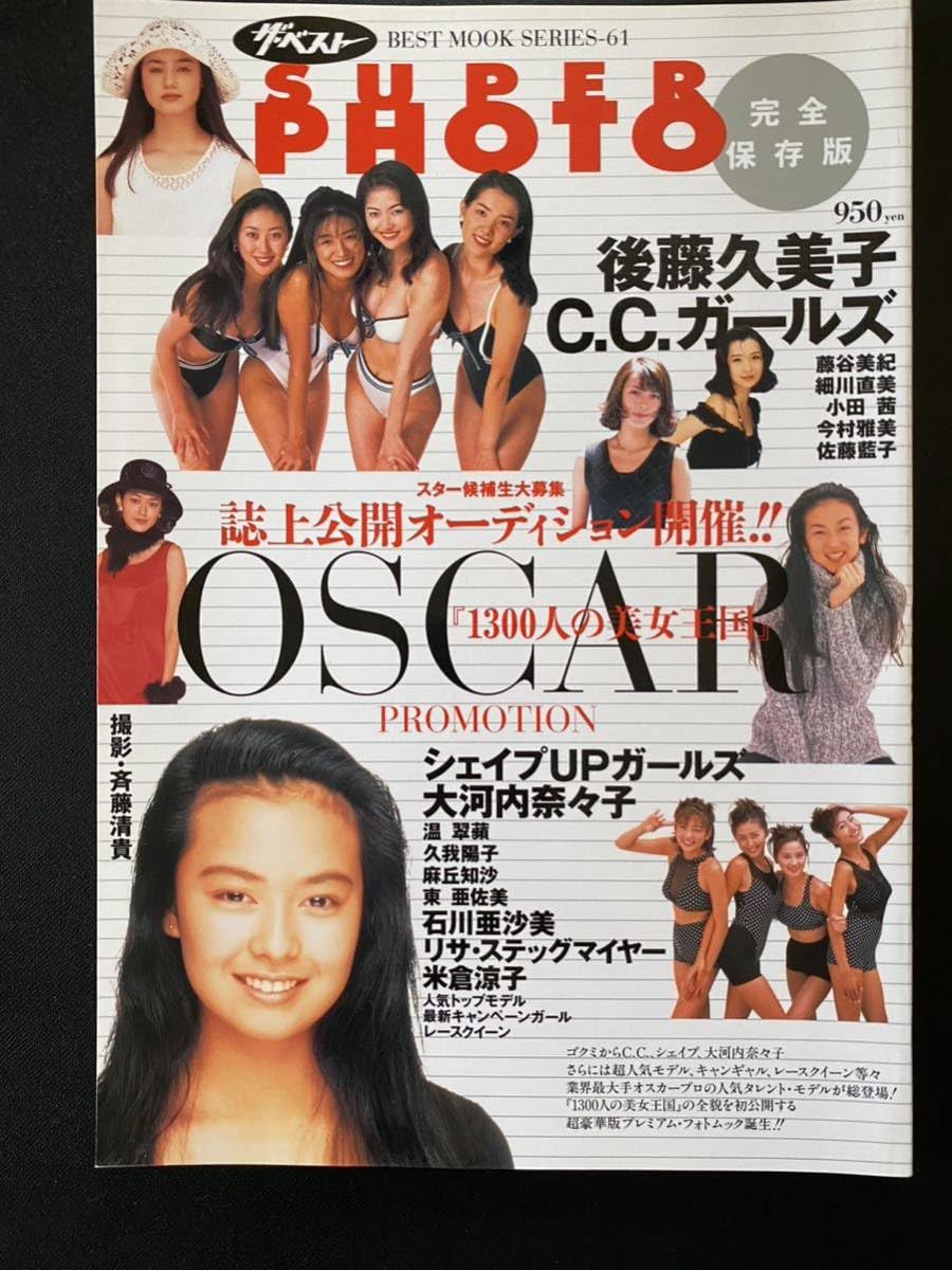 後藤久美子 超レアグッズ 新品未使用 送料無料 後藤久美子13歳の超可愛い切り抜き2個セット❤️1987年。美品